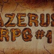 Dms Azerus Rpg 2S 1 Начало Пути