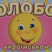 Фон Казка Колобок