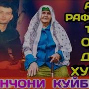 Аминчони Куйбеши