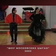Цыганские Ансамбль Саре Петра