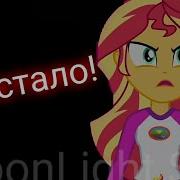 Pmv Достало Сансет Шиммер