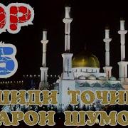 Газалхои Исломи Бо Забони Точики