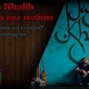 Jah Khalib Все Что Мы Любим Секс Наркотики Ковер Гитара Аккорды