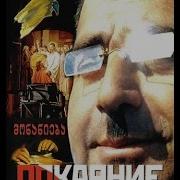 Покаяние Фильм На Грузинском Языке