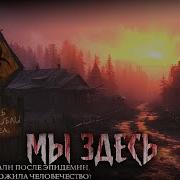 Мы Здесь Абаддон