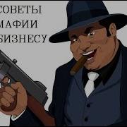 Цитаты Гангстеров