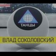 Хит Парад Танцы От Rutv