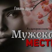 Иногда Жизнь Предъявляет Свой Счёт Гавань Души