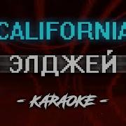 Элджей California Караоке