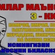 Исмлар Маъноси 3 Кисм Ismlar Manosi 3 Qism Исмлар Китоби Узбекча