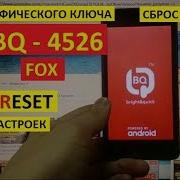 Hard Reset Bq 4526 Fox Сброс Настроек Bq 4526 Fox