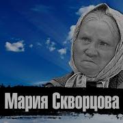 Актриса Мария Скворцова