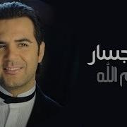 Wael Jassar Bismillah Mashaallah