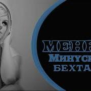 Бехтарин Минуси Мехроб Аламовар Гамгин