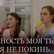 Юность Моя Христианская Песня