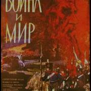 Песня Пленных Французов Vive Henri Iv Война И Мир На Русском