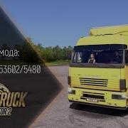 Мод Для Ets2 Камаз 53602