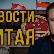 Николай Вавилов Китайская Власть