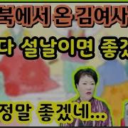 북한노래 날마다 설날이면