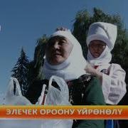Бишкекте Бир Саат Ичинде 100 Элечек Оролду