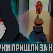 Наруто Альтернативный Сюжет Акацуки