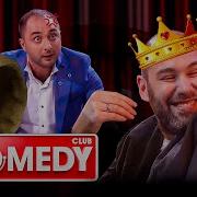 Comedy Club Песня Про Ухо Семена 15 Сезон 10 Выпуск 26 04 2019