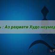 Ноумед Машав