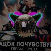 Вацок Почувствуй Speed Up