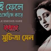 Suchitra Sen Rabindra Gaan