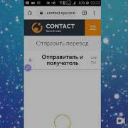 Интиколи Маблагхо Ба Воситаи Системаи Contact