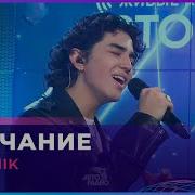 Молчание Live