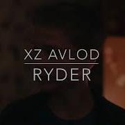 Xz Ryder Ана Клип Ана Трек Ошики Будани Ту