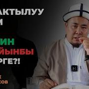 Эң Бактылуу Адам Ким