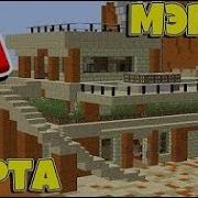 Сливаю Вам Бравл Таун Аида Minecraft Слив Карты Бравл Тауна Аида