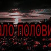 Мало Половин D Roblox