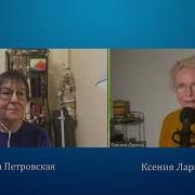 Ларина Петровская Человек Без Телевизора