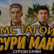 Мс Тагои Хусури Ман 20