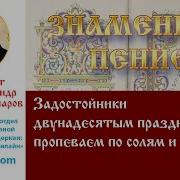 Каноны Двунадесятым Праздникам