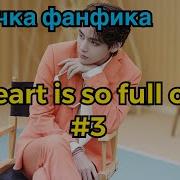 Мое Сердце Наполнено Тобой