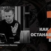 Как Останавливать Время Андрей Шаповал Ключи К