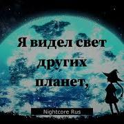 Nightcore Vere Dictum Эффект Соляриса