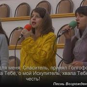 Ты Для Меня Спаситель Сошел С Святых Небес