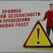 Огневые Работы Правила