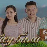 Куйо Бала