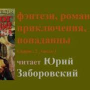 Бушков Сварог Аудиокниги Слушать