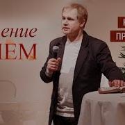 Крещение Огнем Проповедь Юрия Стогниенко Стокгольм