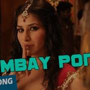 Bombay Ponnu Song