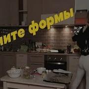 Gtfobae Светит Жопой И Готовит Еду