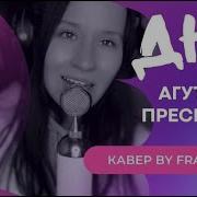 Днк Кавер