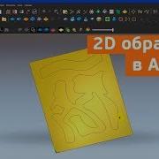 2D Обработка В Artcam Оптимизация Обработки